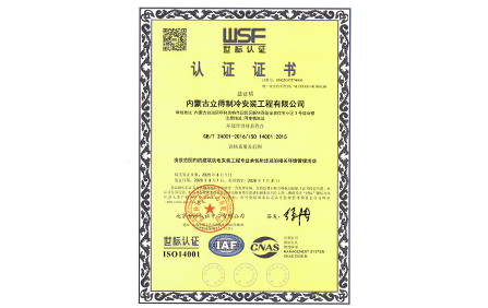 環(huán)境管理體系認(rèn)證證書